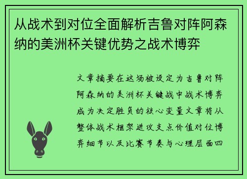 从战术到对位全面解析吉鲁对阵阿森纳的美洲杯关键优势之战术博弈 从战术到对位全面解析吉鲁对阵阿森纳的美洲杯关键优势之战术博弈