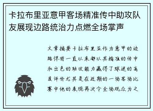 卡拉布里亚意甲客场精准传中助攻队友展现边路统治力点燃全场掌声 卡拉布里亚意甲客场精准传中助攻队友展现边路统治力点燃全场掌声