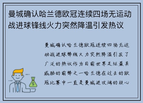 曼城确认哈兰德欧冠连续四场无运动战进球锋线火力突然降温引发热议 曼城确认哈兰德欧冠连续四场无运动战进球锋线火力突然降温引发热议